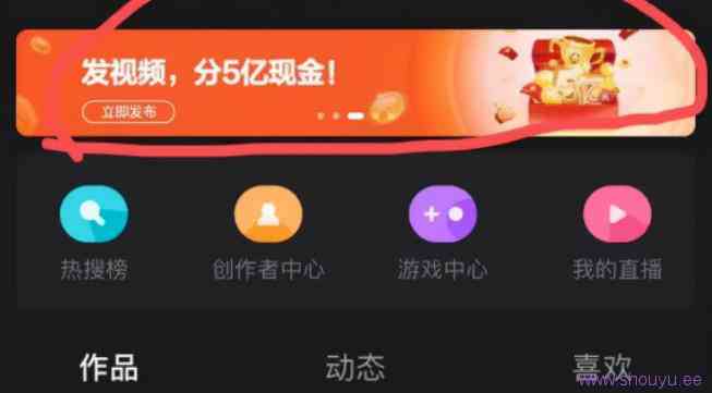 度小视：发视频分5亿现金活动，如何操作？