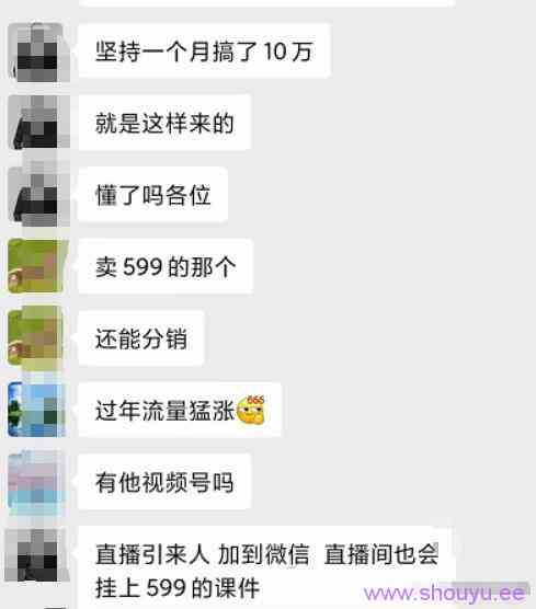 视频号直播课程分销变现模式，一个星期赚10万