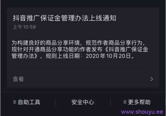 重磅！10月20日开始，开通抖音商品橱窗要开始收费了