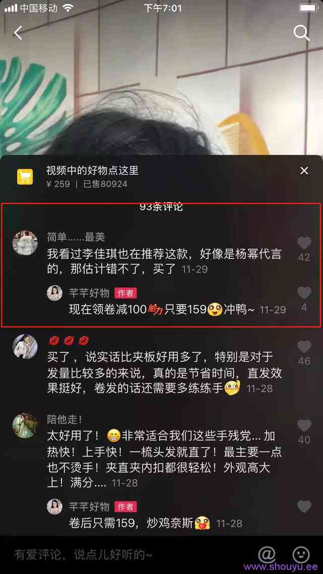 短视频带货玩家必看：评论区没有维护好，投再多dou+也是白搭