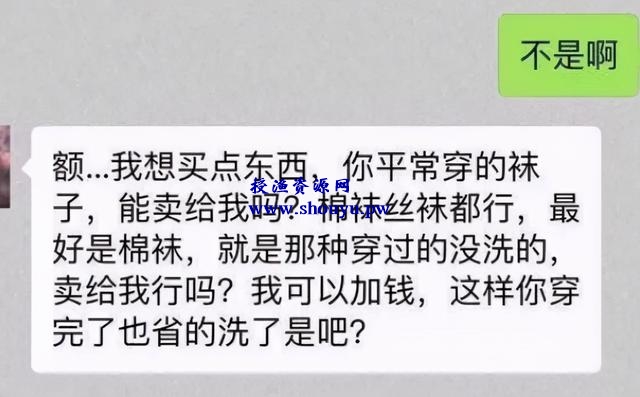 揭秘网上公开叫卖“私人订制、原味丝袜”的暴利灰产项目