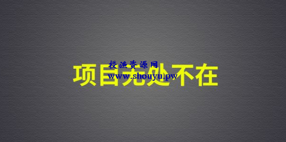 一天可赚280元，适合新手的零门槛副业项目