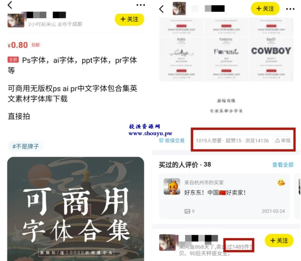 偏门赚钱项目:出售电脑字体资源，日赚100+