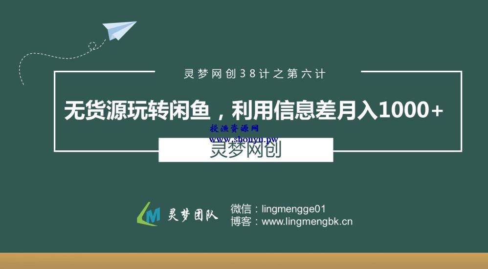 授渔资源38计之第六计：无货源玩转闲鱼,利用信息差月入1000+