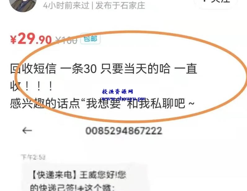 项目拆解：有人靠回收垃圾短信日赚300+！