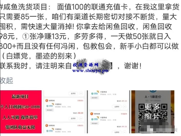 揭秘：闲鱼电话卡回收项目，简单操作日赚650？