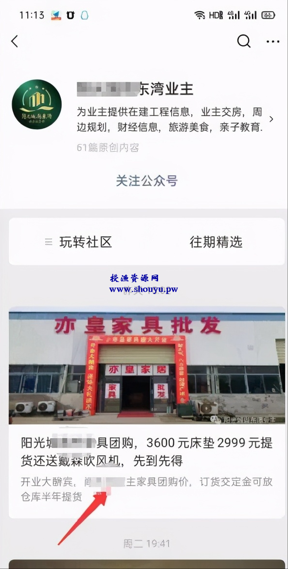 楼盘名公众号截流术，适合所有人傻瓜式操作