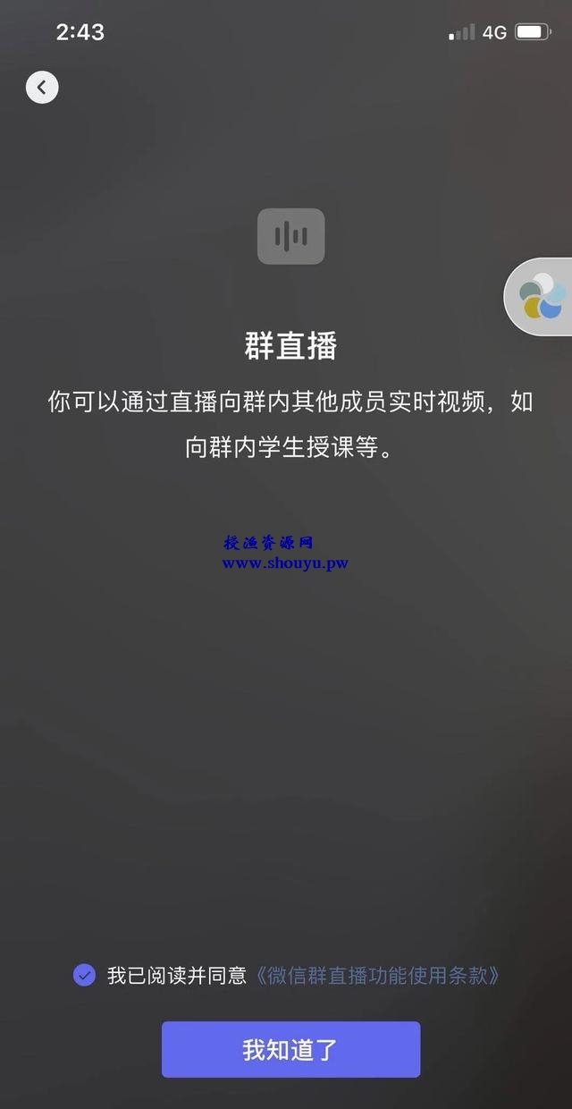 重磅！微信群直播功能即将上线，商业空间不可估量