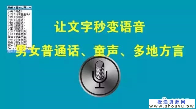 网赚人必备软件，文字转换语音软件男女声随便选