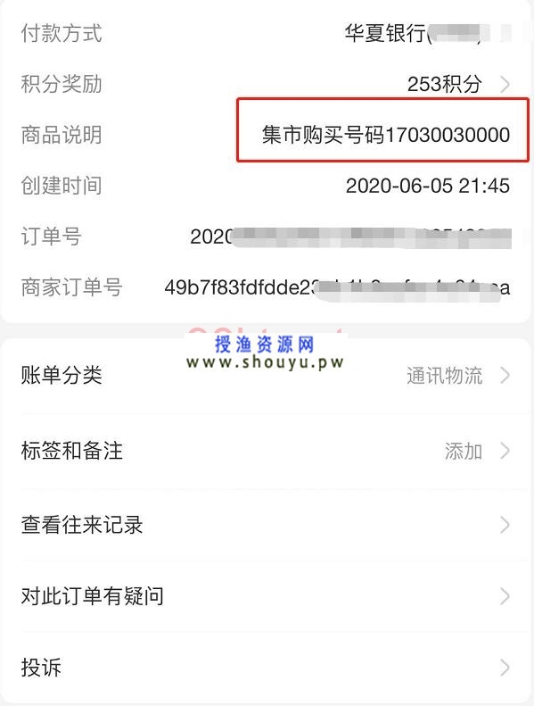 授渔资源网：售价几万的手机靓号成本几千块 一单就能赚几千上万的生意