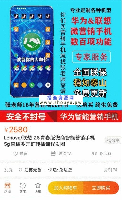 授渔资源网：简单说说关于营销手机的赚钱秘密