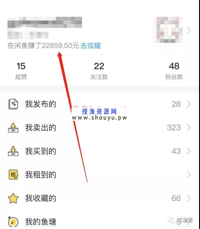 授渔资源网：闲鱼副业怎么做？如何在闲鱼上赚钱？