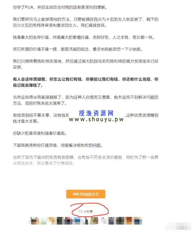 [网赚项目] 情感类付费阅读公众号日赚1000+操作流程攻略