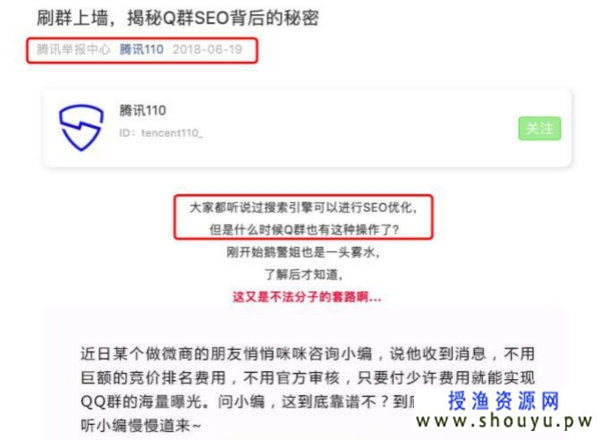 [营销引流] QQ群SEO是什么?QQ群排名如何优化靠前和做QQ群营销?