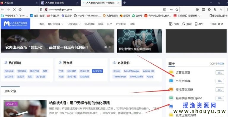 [创业资讯] 分享我在互联网找微信群及加微信群的10个方法