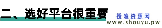 授渔资源网： 从0到1000万粉，给短视频创作者的98条建议