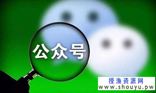 网信办新规：严打公众号刷粉和买卖账户