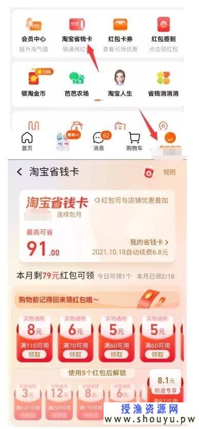 利用淘宝省钱卡怎么赚钱（淘宝省钱卡怎么能又省钱又赚钱呢？）