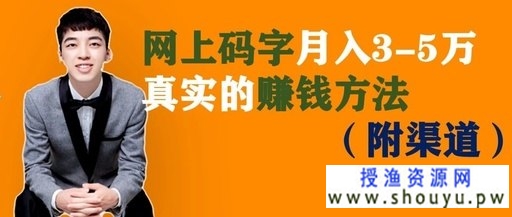 在网上写文章投稿月入3万的方法与渠道分享，真实的赚钱方法