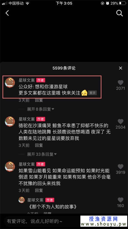 揭秘抖音文案号如何盈利