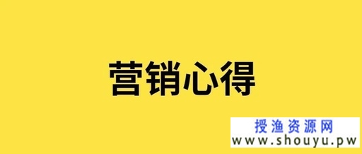 想在网上有些成就或副业，为什么一定要学习网络营销