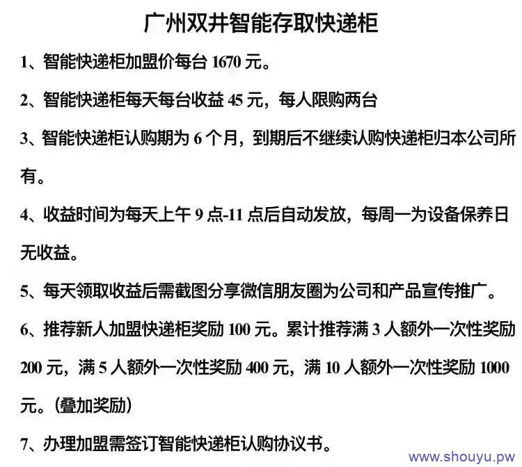 快递柜项目解析，投资千元躺赚上万？（仅揭秘）