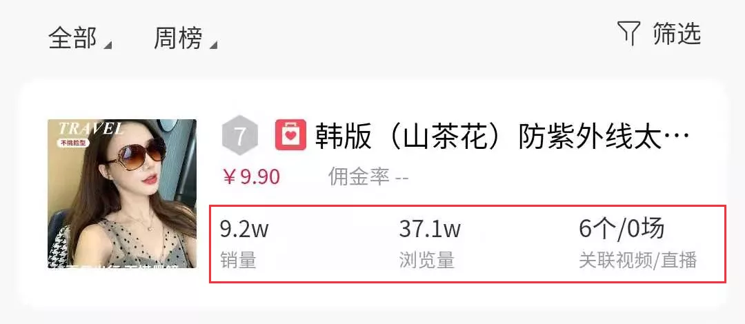 3.22-3.28抖音商品榜：20%高佣手机壳8秒视频狂卖4.7w单