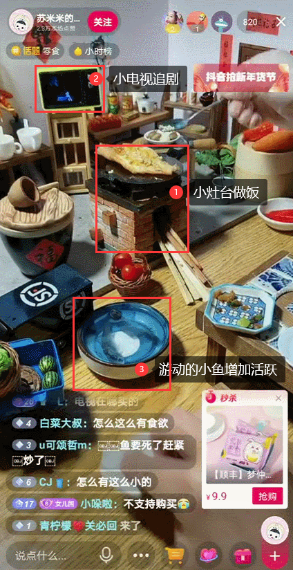 「苏米米的美食」直播间：31粉新号才开播3天最高在线9500，单场GMV28万！