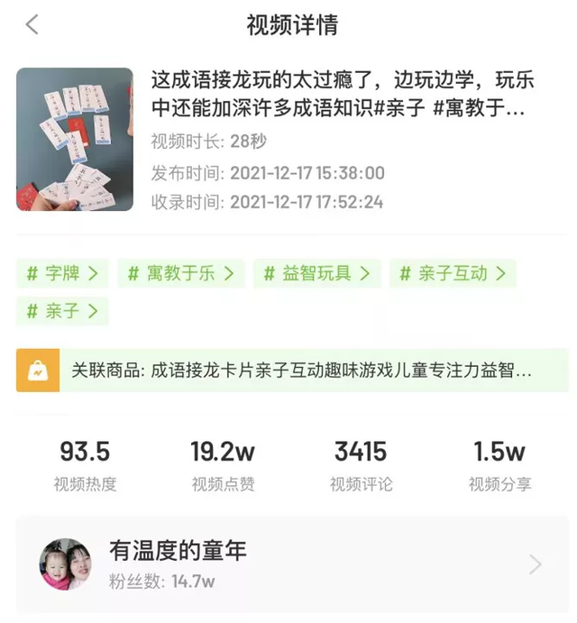 揭秘开屏黄金“催单”话术！13秒抖音带货视频爆赞35.8w