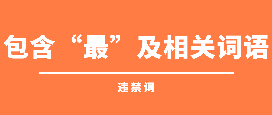 快手哪些词不能用？超全“违禁词”合集来了！