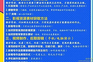 微妙哥教你如何打造抖音影视号，让人人做到月入3万！（完结）